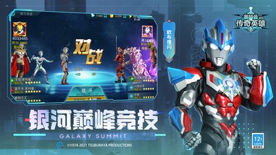 奥特曼传奇英雄4399版