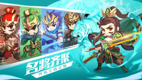 三国大作战官方版