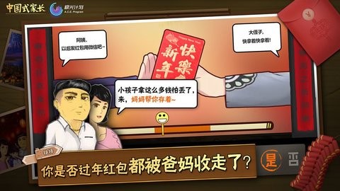 中国式家长免登录版