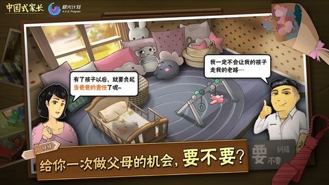 中国式家长免登录版