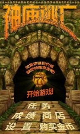 神庙逃亡老版本v1.1.1