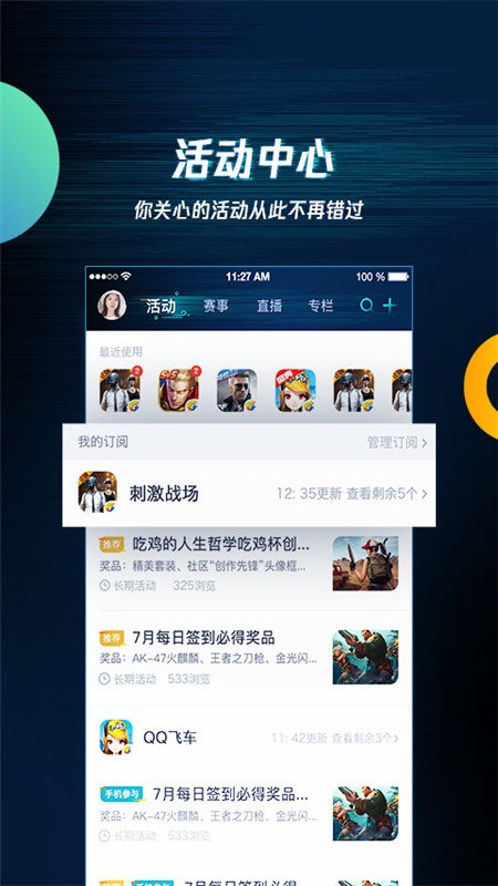  腾讯游戏助手隐藏战绩