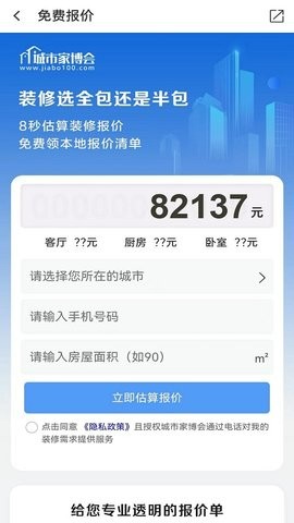 城市家博会
