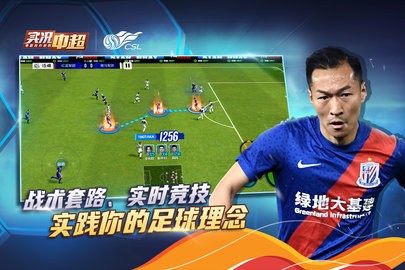 实况中超风云版