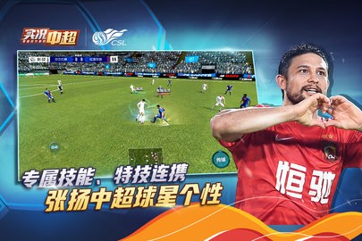 实况中超风云版