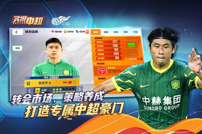 实况中超风云版