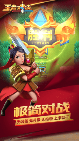 王者对决