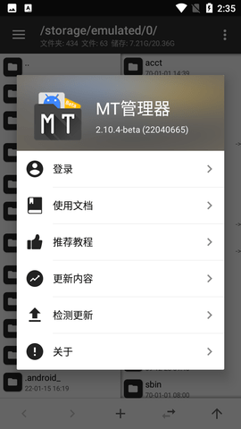 mt管理器共存版2.11.3beta