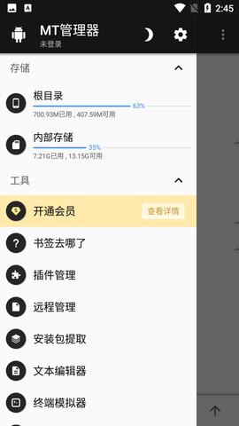 mt管理器共存版2.11.3beta