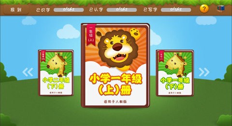 开心识汉字