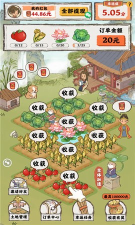 桃园人家红包版