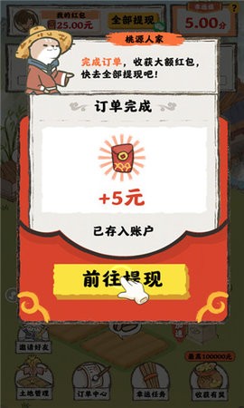 桃园人家红包版