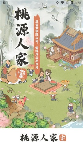 桃园人家红包版