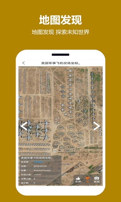  天天看地图