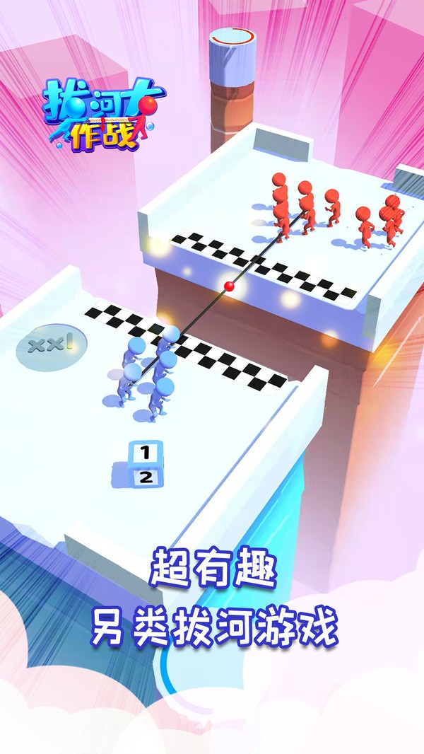 拔河大作战中文版