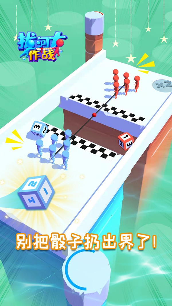拔河大作战中文版