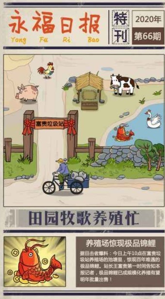 王富贵的垃圾站