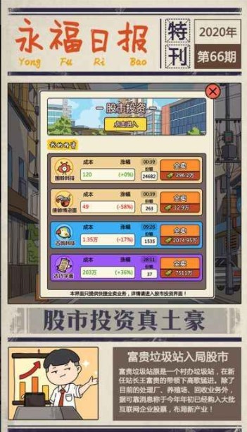 王富贵的垃圾站