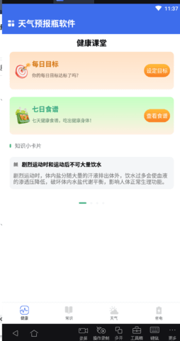 天气预报瓶软件