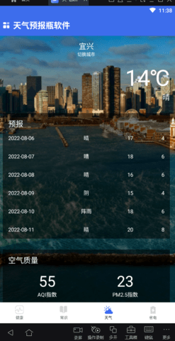 天气预报瓶软件