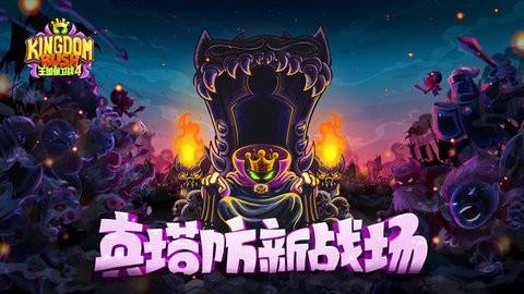 王国保卫战复仇无敌版