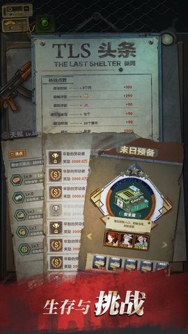 最终庇护所内置修改器