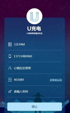 U充电