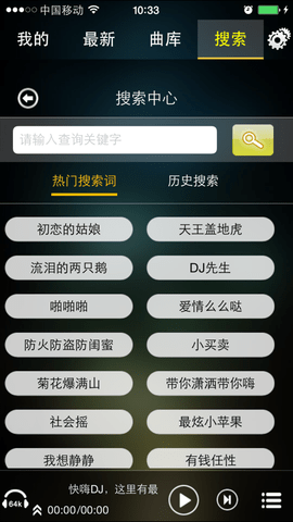 宝藏DJ
