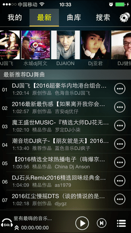 宝藏DJ