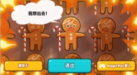 跑跑姜饼人最新版
