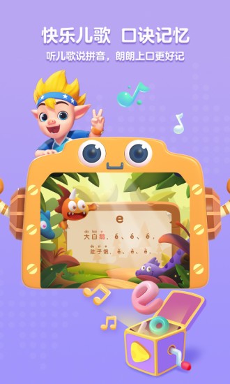 洪恩拼音tv版