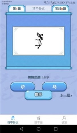 天天猜汉字