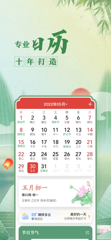 嘉月万年历