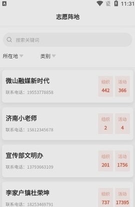 志愿山东