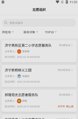 志愿山东