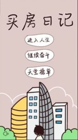 买房日记完整版