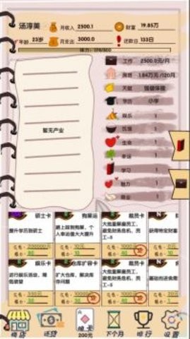 买房日记完整版