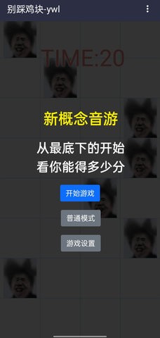 别踩鸡块小游戏