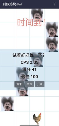 别踩鸡块小游戏