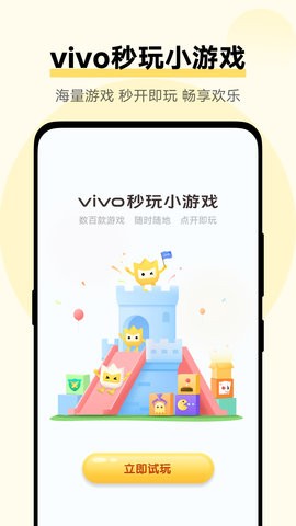 秒玩小游戏软件官方版