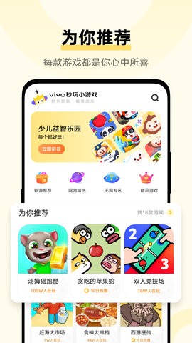 秒玩小游戏软件官方版