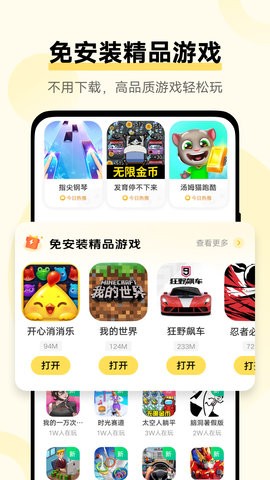 秒玩小游戏软件官方版
