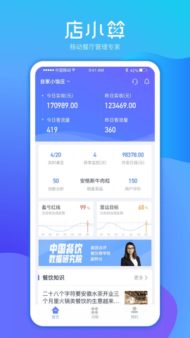 店小算网页版