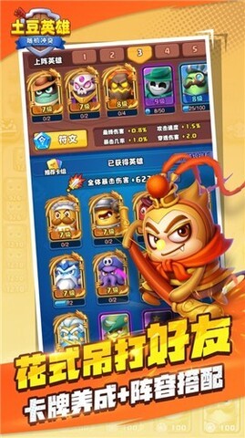 土豆英雄全部英雄解锁版