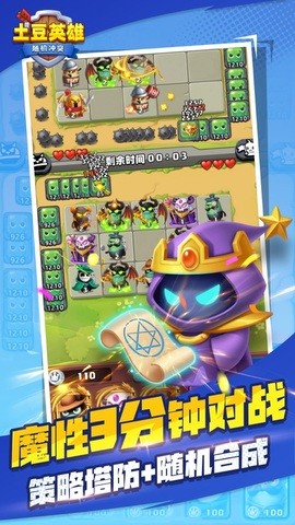 土豆英雄全部英雄解锁版