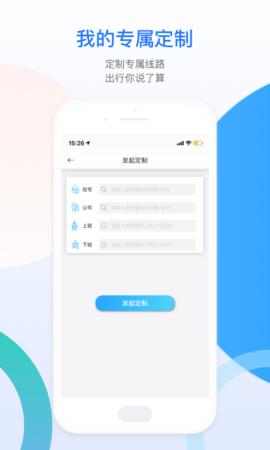 巴适公交