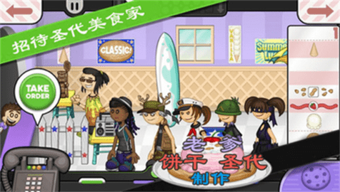老爹饼干圣代店togo中文版