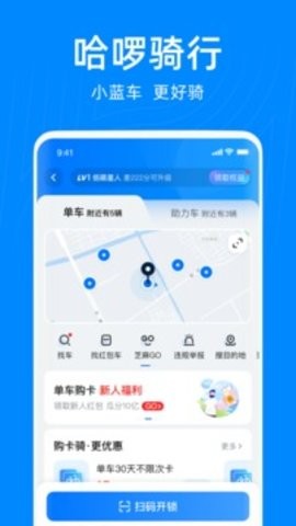 哈啰出行老版本