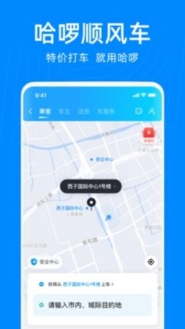 哈啰出行老版本