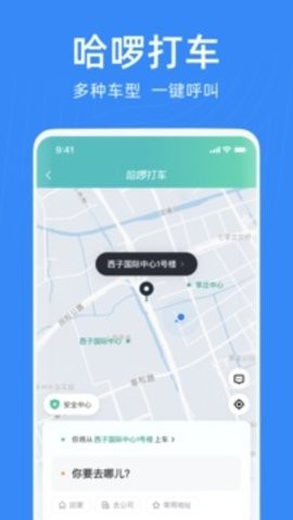 哈啰出行老版本